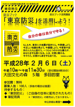 剛 もしも今、東京に大地震が起きたら。今想像しょう。