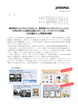 株式会社オリエンタルコンサルタンツ 株式会社リサーチアンド