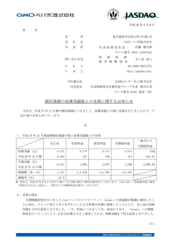 個別業績の前 個別業績の前期実績値 個別業績の前期実績値との差異