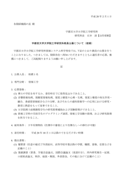平成 28 年 2 月 1 日 各関係機関の長 殿 宇都宮大学大学院工学研究科