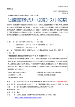 関係各位 JADMA では受注から代金回収までのフルフィルメントに特化