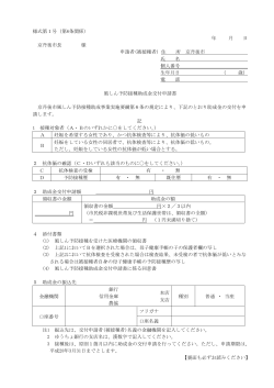 様式第1号（第6条関係） 年 月 日 京丹後市長 様 申請者(被接種者) 住 所