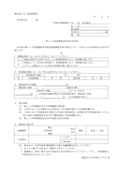 様式第1号（第6条関係） 年 月 日 京丹後市長 様 申請者(被接種者) 住 所