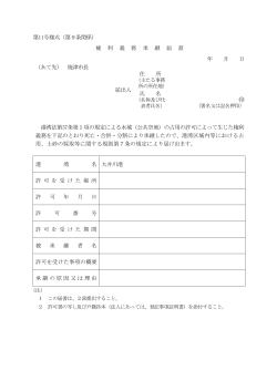 第11号様式（第9条関係） 権 利 義 務 承 継 届 書 年 月 日 （あて先） 焼津