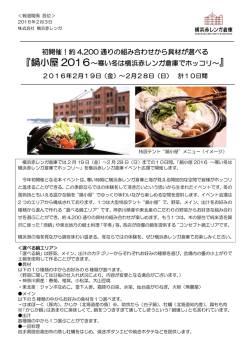 ＜報道関係 各位＞ - 横浜赤レンガ倉庫