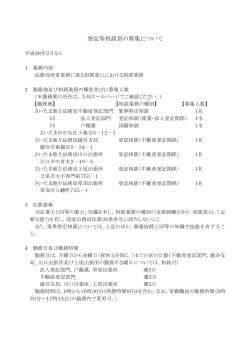 登記等相談員の募集について