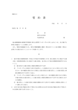 誓 約 書 - 旭川市
