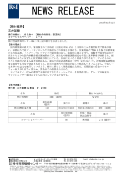 三井製糖の発行体格付BBB+[安定的]、CPa-2を維持