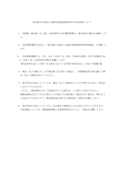 地方独立行政法人京都市産業技術所の会計処理について（PDF）