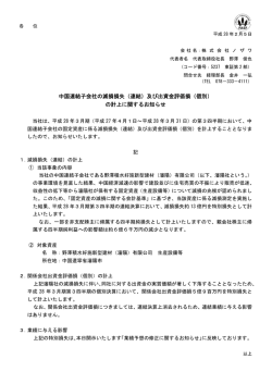 （連結）及び出資金評価損（個別） の計上に関するお知らせ