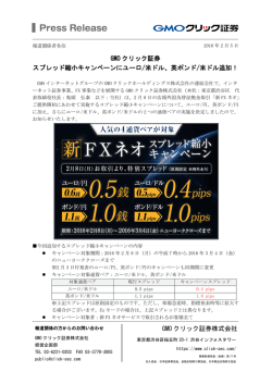印刷用 - GMOクリック証券
