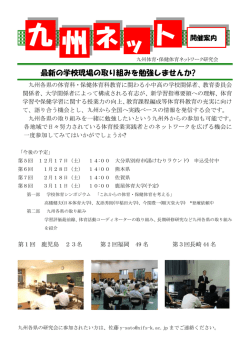 九 州 ネ ッ ト - 日本学校体育研究連合会
