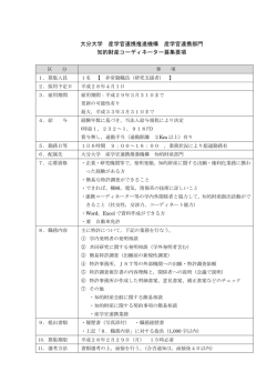 公募要領 - 大分大学