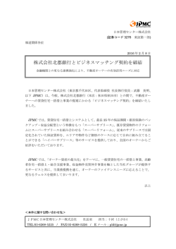株式会社北都銀行とビジネスマッチング契約を締結