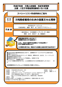 利用者獲得のための営業スキル研修（PDFファイル 126.6KB）