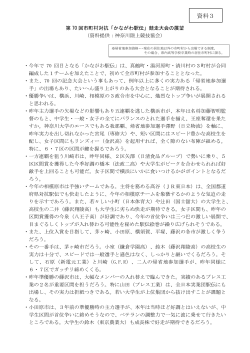 資料3 大会の展望 [PDFファイル／259KB]