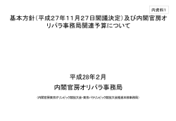 及び内閣官房オリパラ事務局関連予算について (PDF：808.9KB)