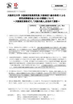 （大阪検定1級合格者）による 研究成果報告会（3/26）
