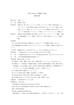 東京工業大学 情報理工学院 助教公募