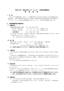 実施要項はこちらから - 秋田大学生活協同組合