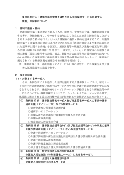 賭博や風俗営業を連想させる介護保険サービスに対する 規制