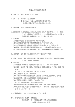 詳細PDF - 茨城大学