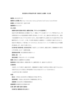 東京医科大学免疫学分野 助教または講師 の公募