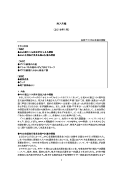 南ア月報 （2016年1月）