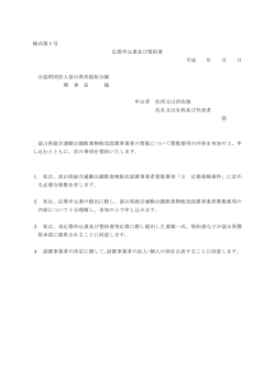 （様式第1号）(pdf:79KB)
