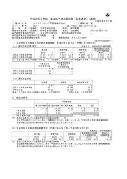 平成28年3月期 第3四半期決算短信