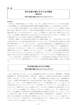 学びを創り続ける子どもの育成
