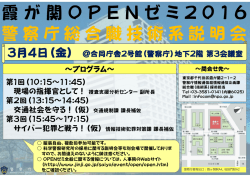 3月4日霞が関OPENゼミ2016