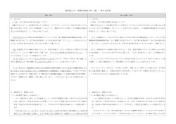 静岡型小中一貫教育推進方針（案） 新旧対照表