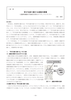 学びを創り続ける道徳の授業 - 大阪教育大学附属平野小学校