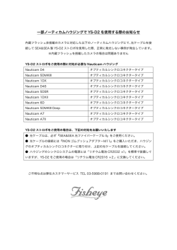 一部ノーティカムハウジングで YS