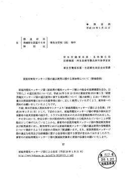 事 務 連 絡 平成28年ー月 22日