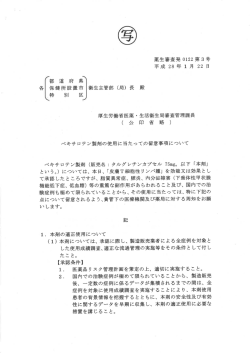 ベキサロテン製剤の使用にあたっての留意事項について