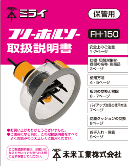 FH-150
