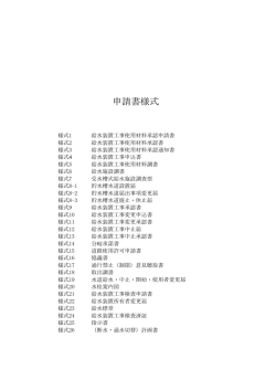 様式集（PDF：413KB）