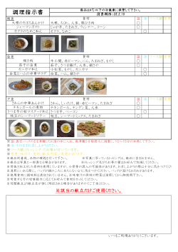 2016.2.10～2.16 調理指示書