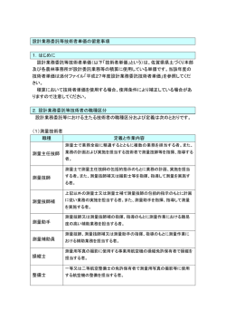 業務委託技術者単価の留意事項