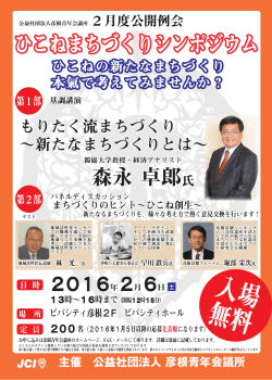 入場 無料 - 彦根青年会議所