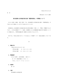 東北税理士会青森支部主催「税務相談会」の開催について
