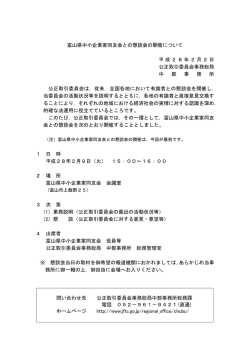 富山県中小企業家同友会との懇談会の開催について