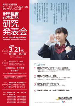 課題 研究 発表会