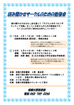 読み聞かせサークルのための勉強会