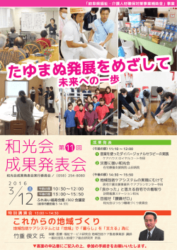 H28.3.12 成果発表会