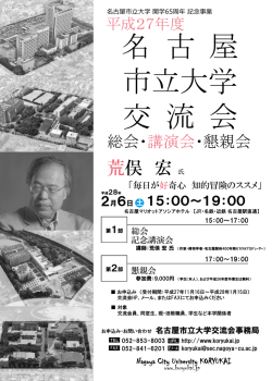 講演会パンフレット（PDF） - 薬友会(名古屋市立大学薬学部同窓会)