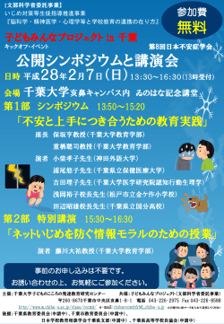 無料 公開シンポジウムと講演会 - 第8回日本不安症学会学術大会