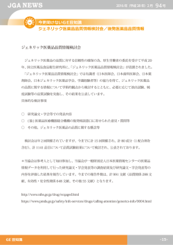 ジェネリック医薬品品質情報検討会／後発医薬品品質情報